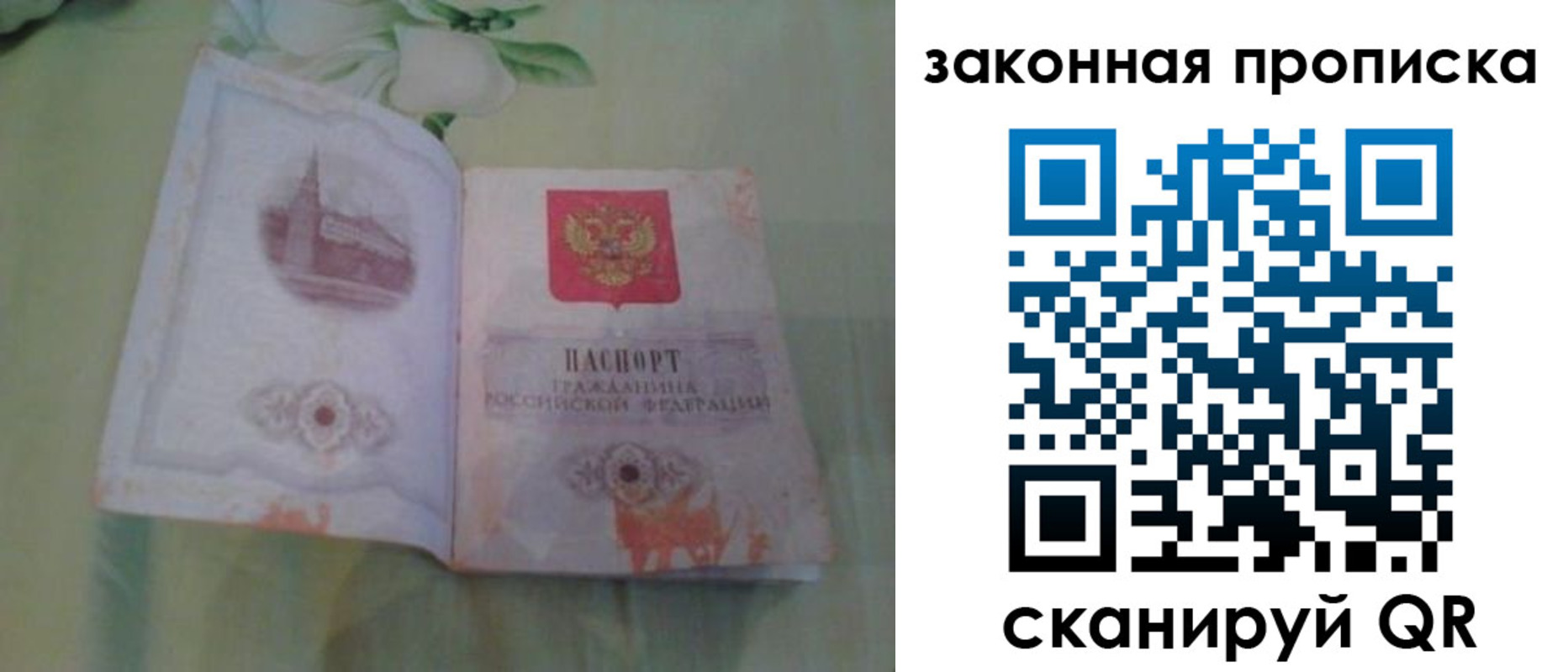 временная регистрация законно в Бакале