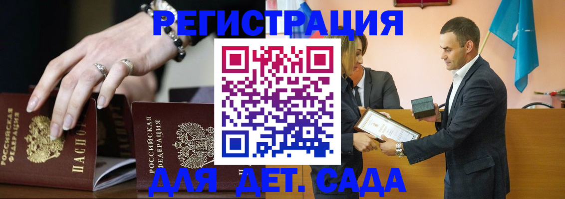 временная регистрация 2025 в Бакале