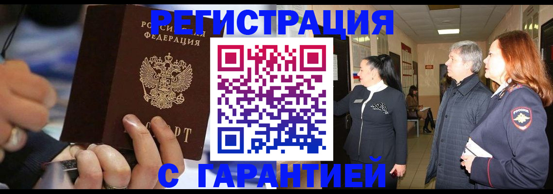 прописка в Бакале