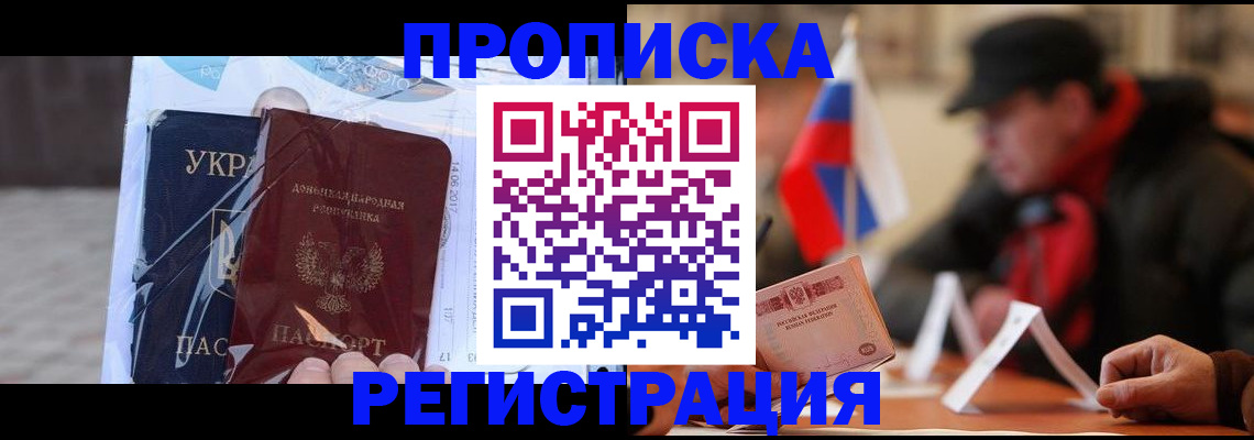 временная регистрация законно в Бакале