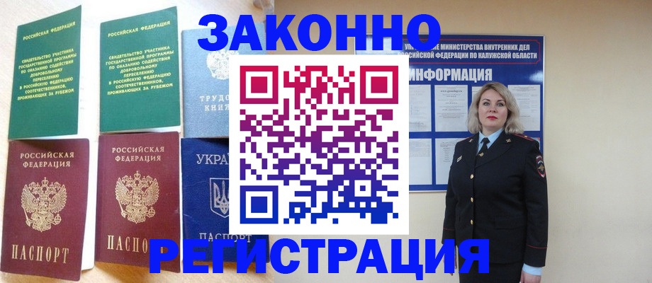 прописка паспорт в Бакале