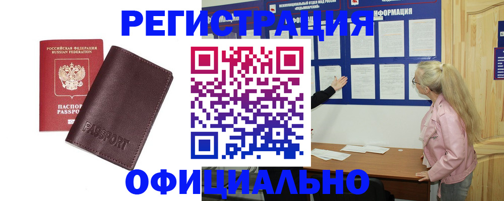 временная регистрация в квартире в Бакале