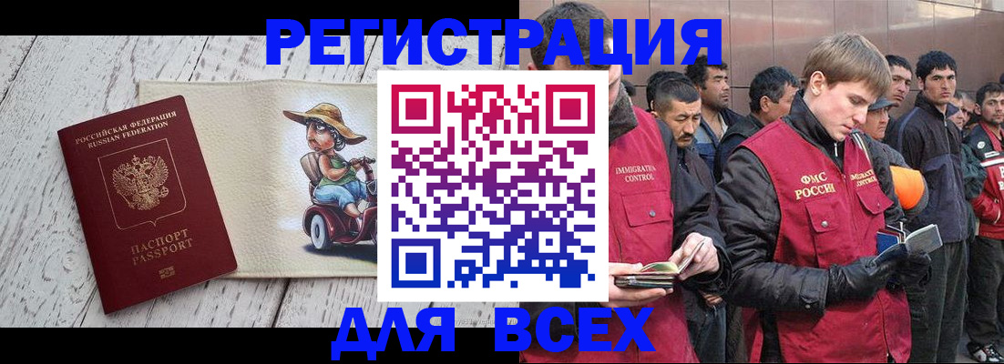 прописка регистрация в Бакале