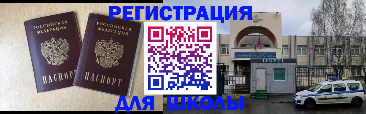 временная регистрация гарантия в Бакале