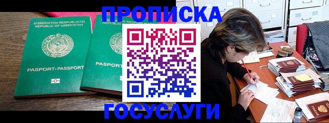 временная регистрация законно в Бакале