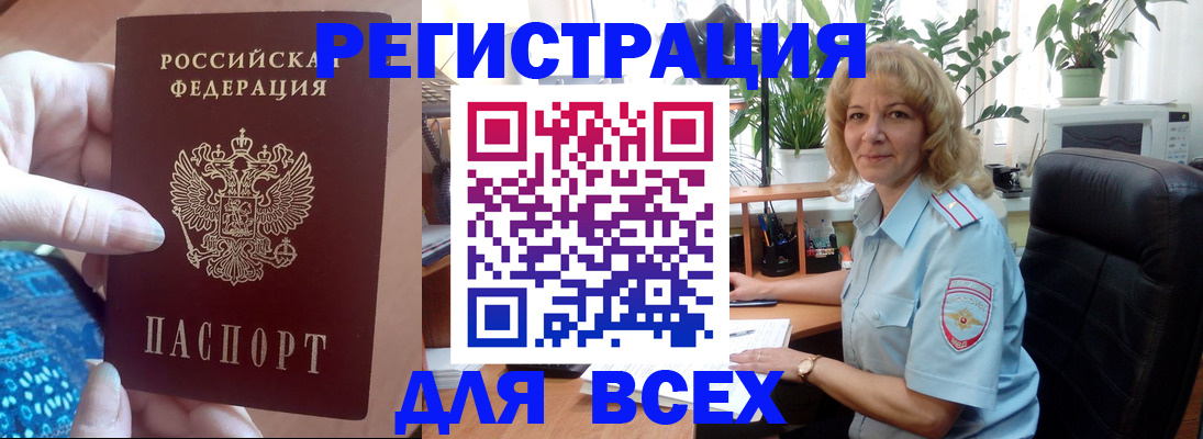 прописка для работы в Бакале