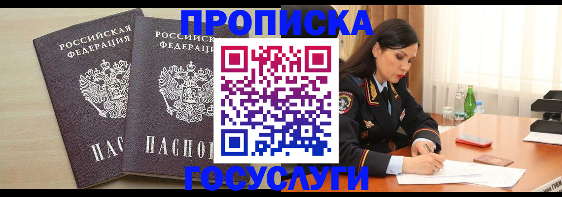 временная регистрация надежно в Бакале